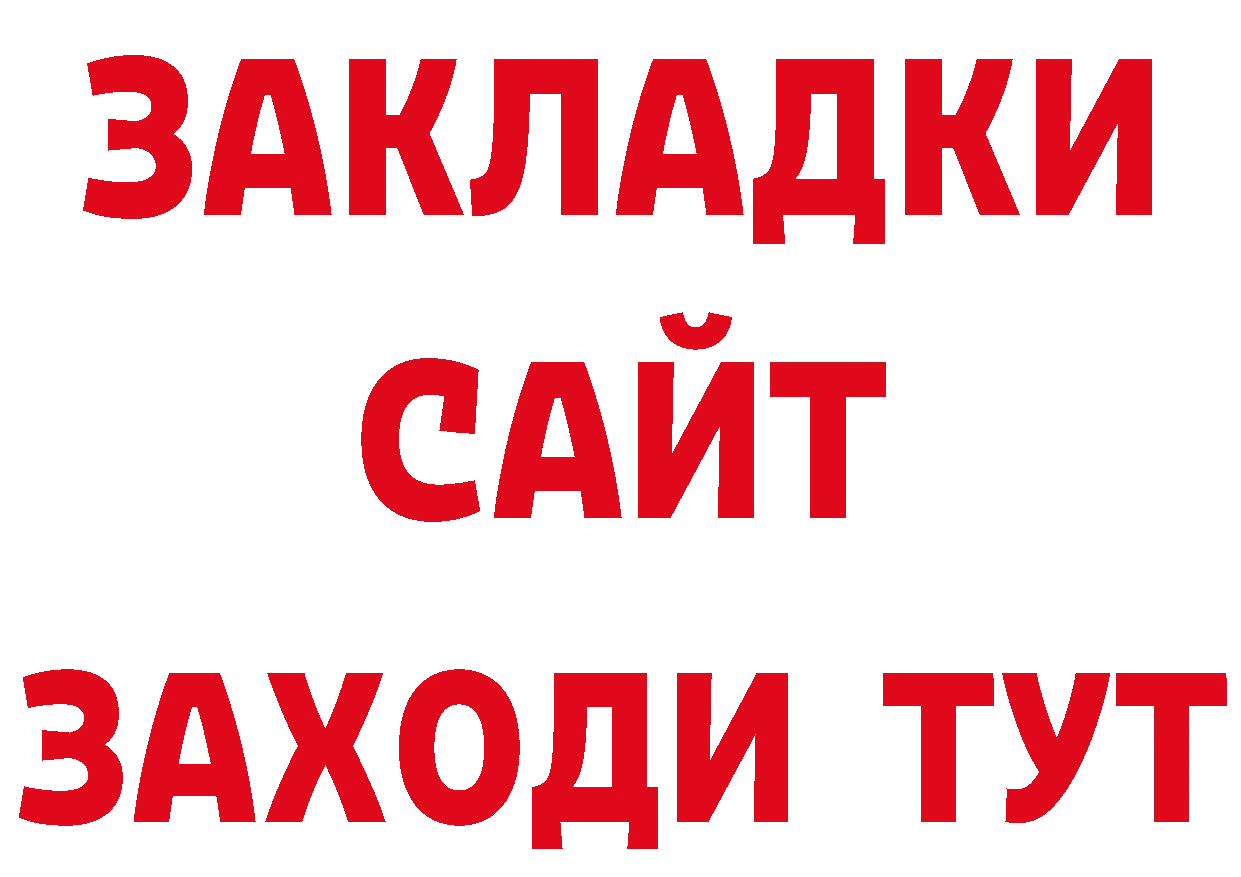 БУТИРАТ бутик вход даркнет мега Новоульяновск